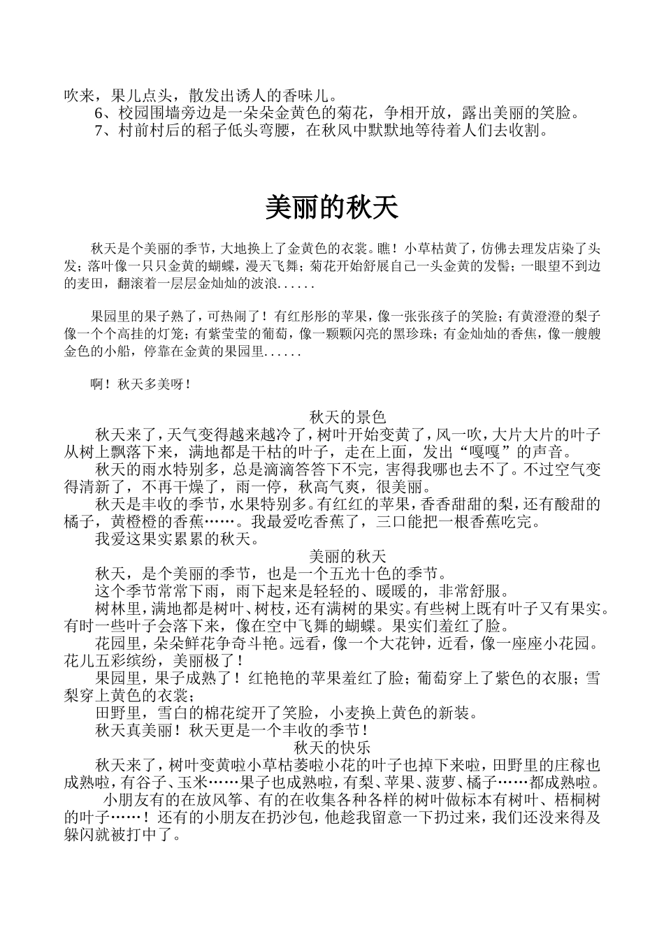 《习作——画秋天，写秋天》教学设计_第3页
