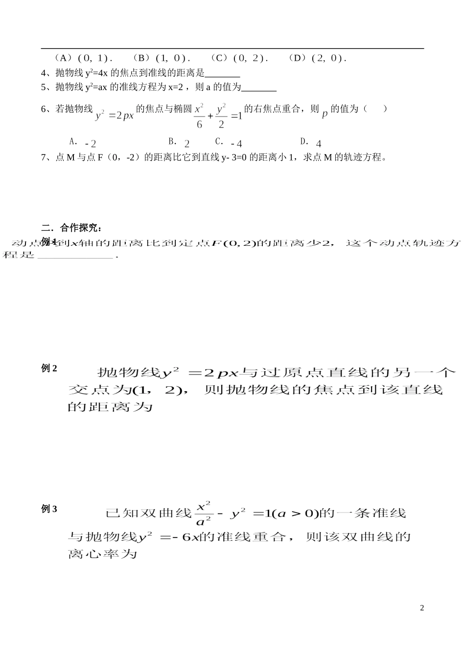 抛物线及其标准方程教案_第2页