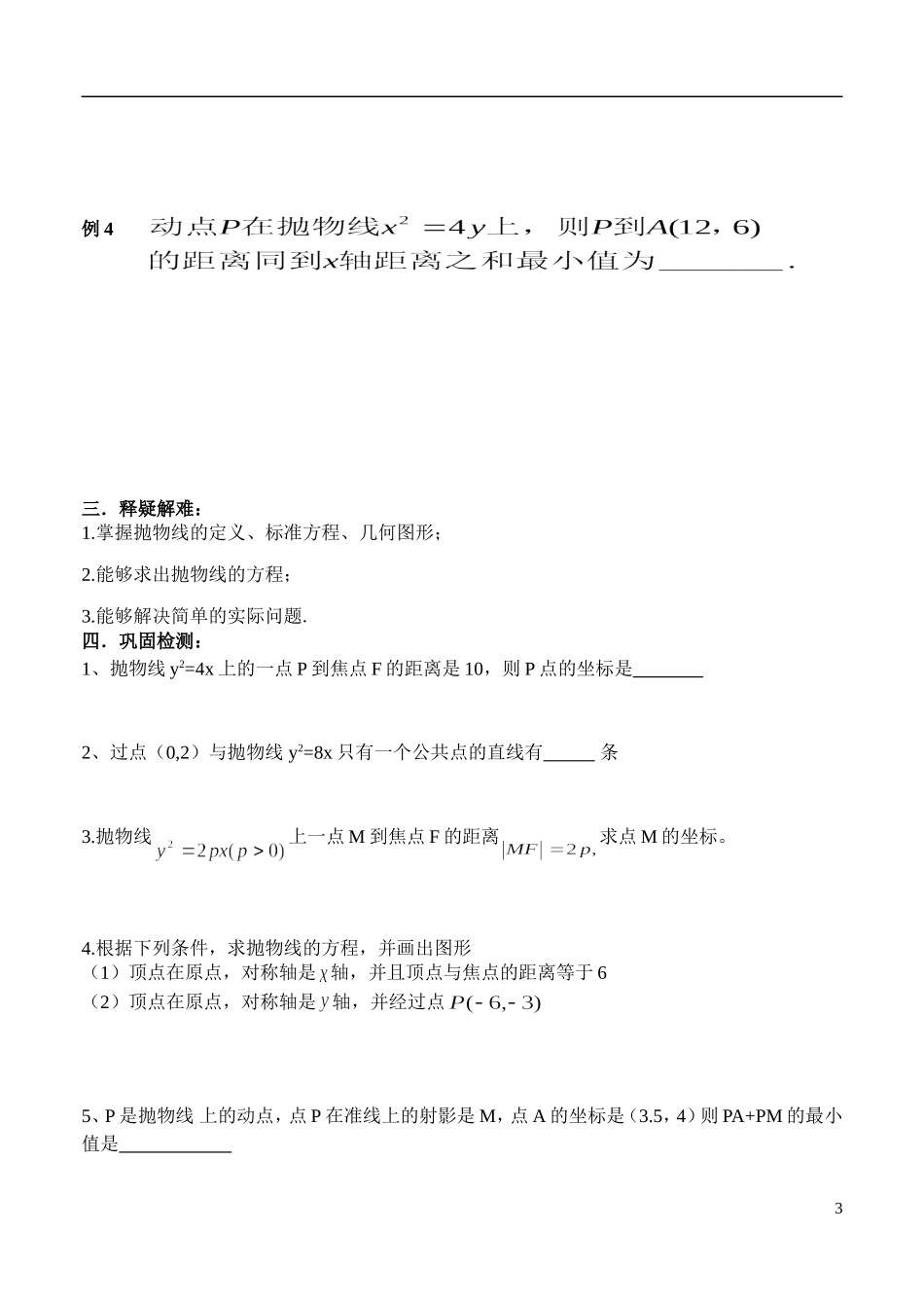 抛物线及其标准方程教案_第3页