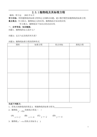 抛物线及其标准方程教案