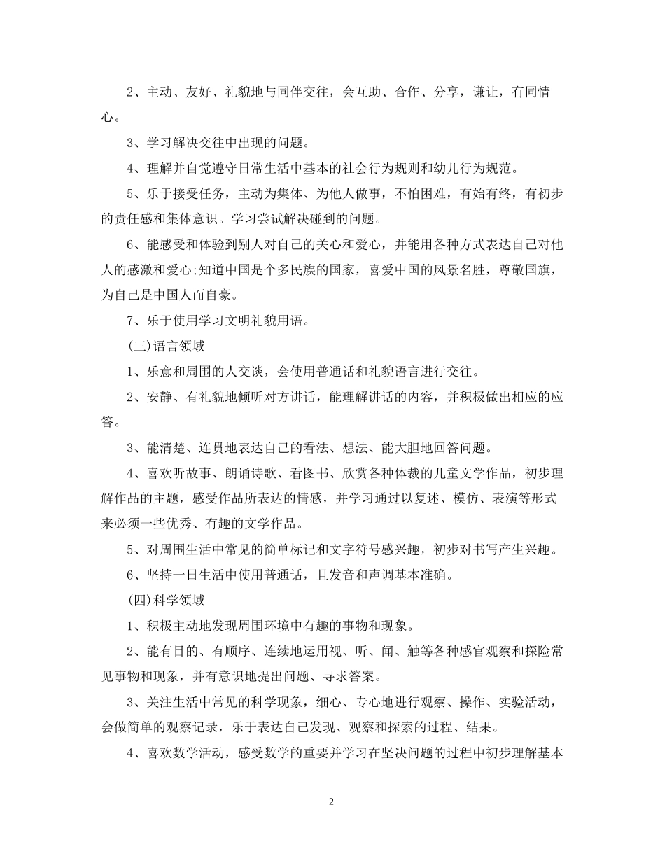 实验幼儿园保教工作周计划_第2页