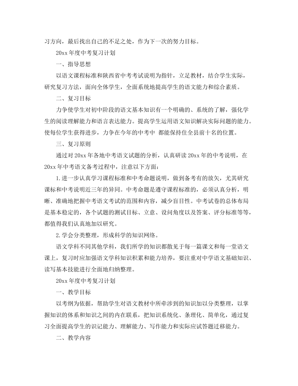2020年度中考复习计划_第2页