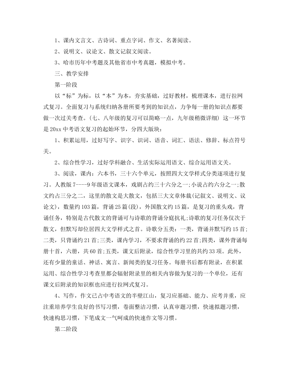 2020年度中考复习计划_第3页
