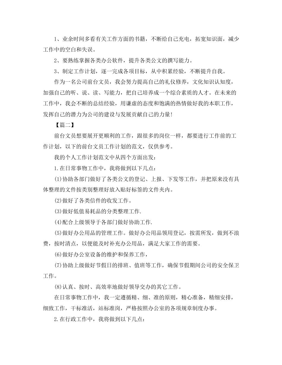 行政前台主管个人工作计划_第3页