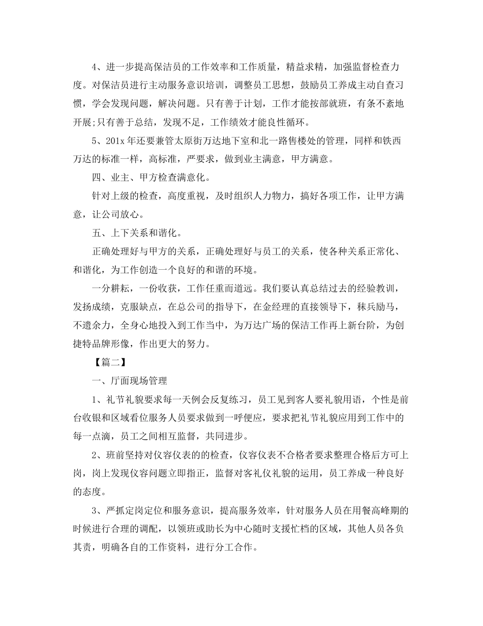 保洁领班工作计划书范文_第3页