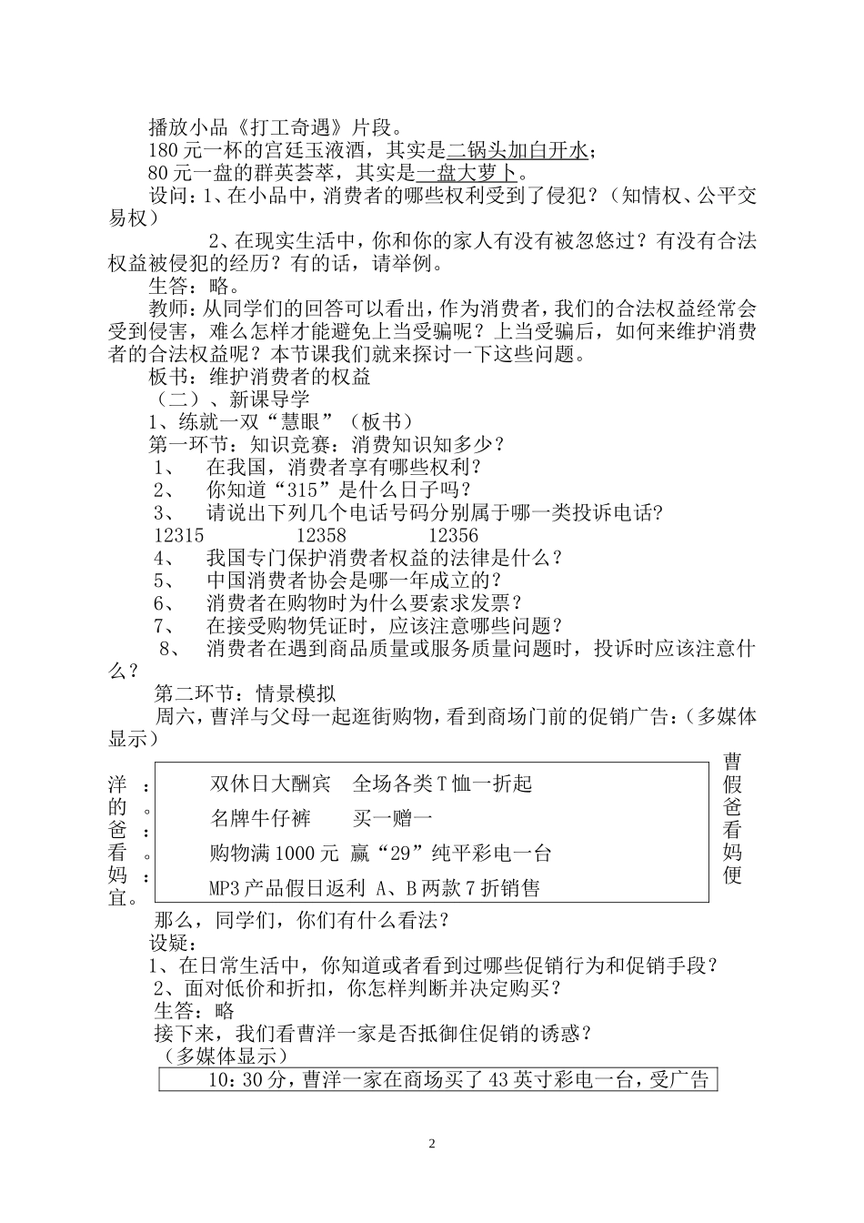 维护消费者权益-教学设计复制_第2页