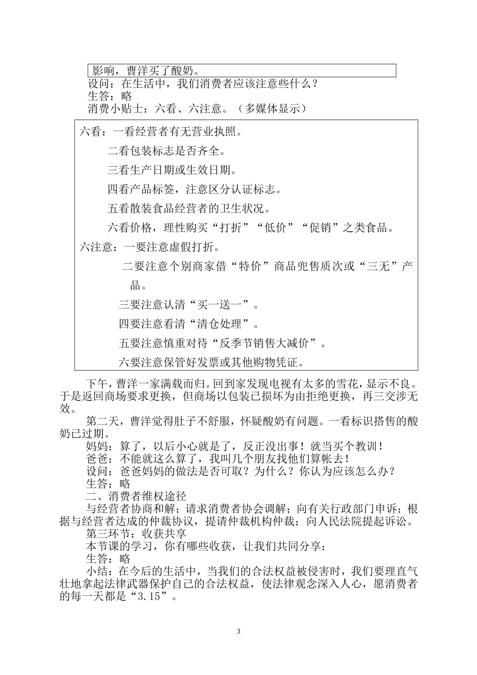 维护消费者权益-教学设计复制_第3页