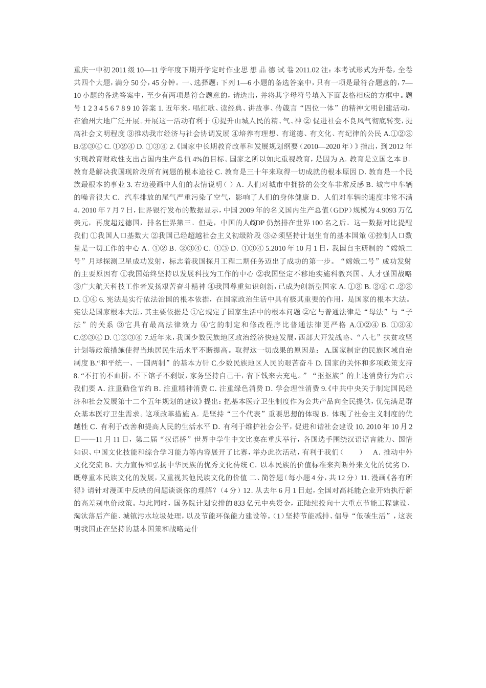 重庆一中初2011级10_第1页