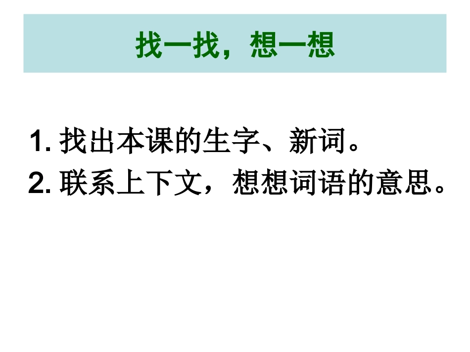 小学语文三年级下册人教版第五课《翠鸟》课件_第3页