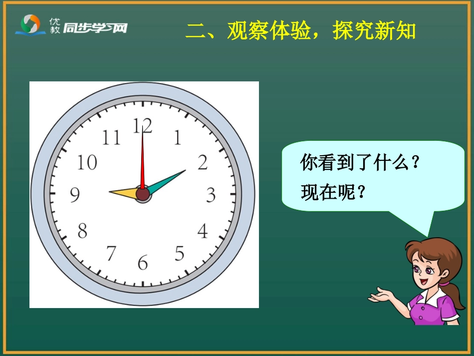 《秒的认识》教学课件 (3)_第3页