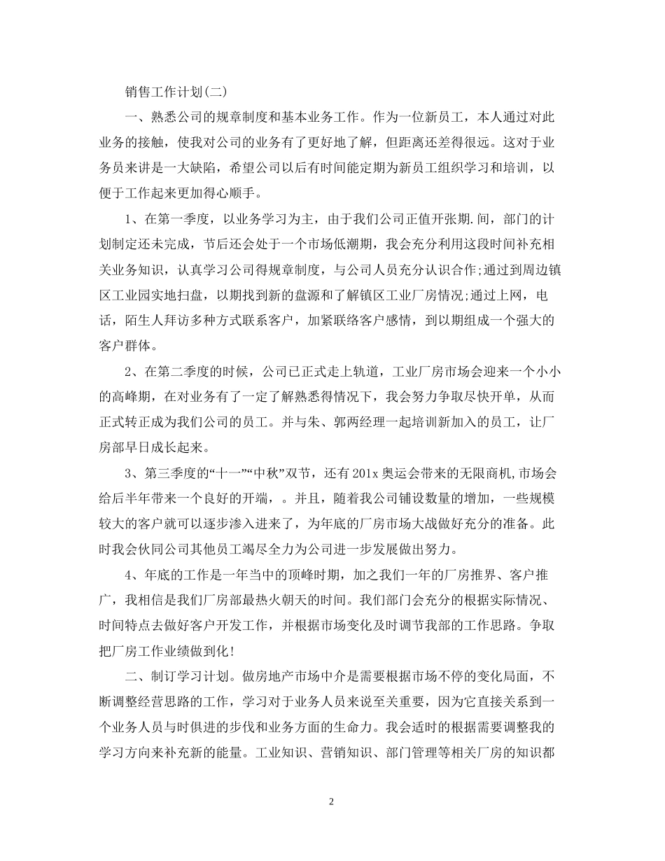 二手房经纪的销售工作计划_第2页