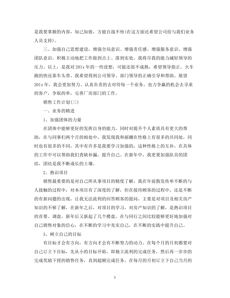二手房经纪的销售工作计划_第3页