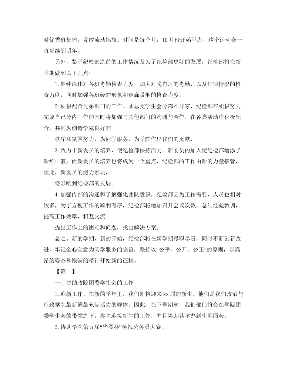 学生会纪检部新学期工作计划书_第2页