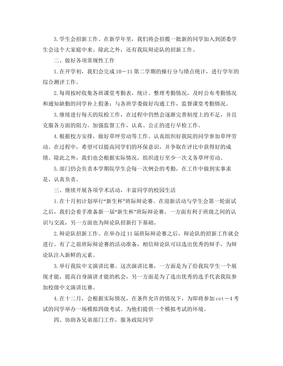 学生会纪检部新学期工作计划书_第3页
