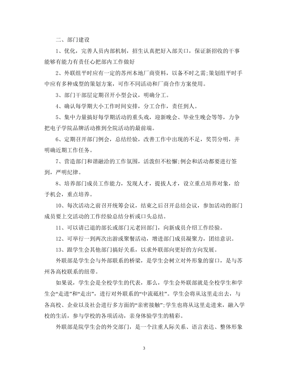 学生会外联部月工作计划_第3页