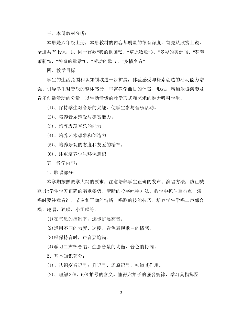 初中音乐教研组个人工作计划_第3页