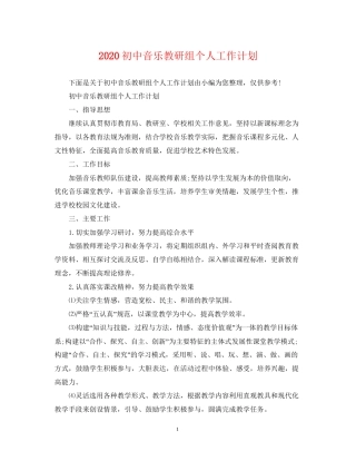 初中音乐教研组个人工作计划