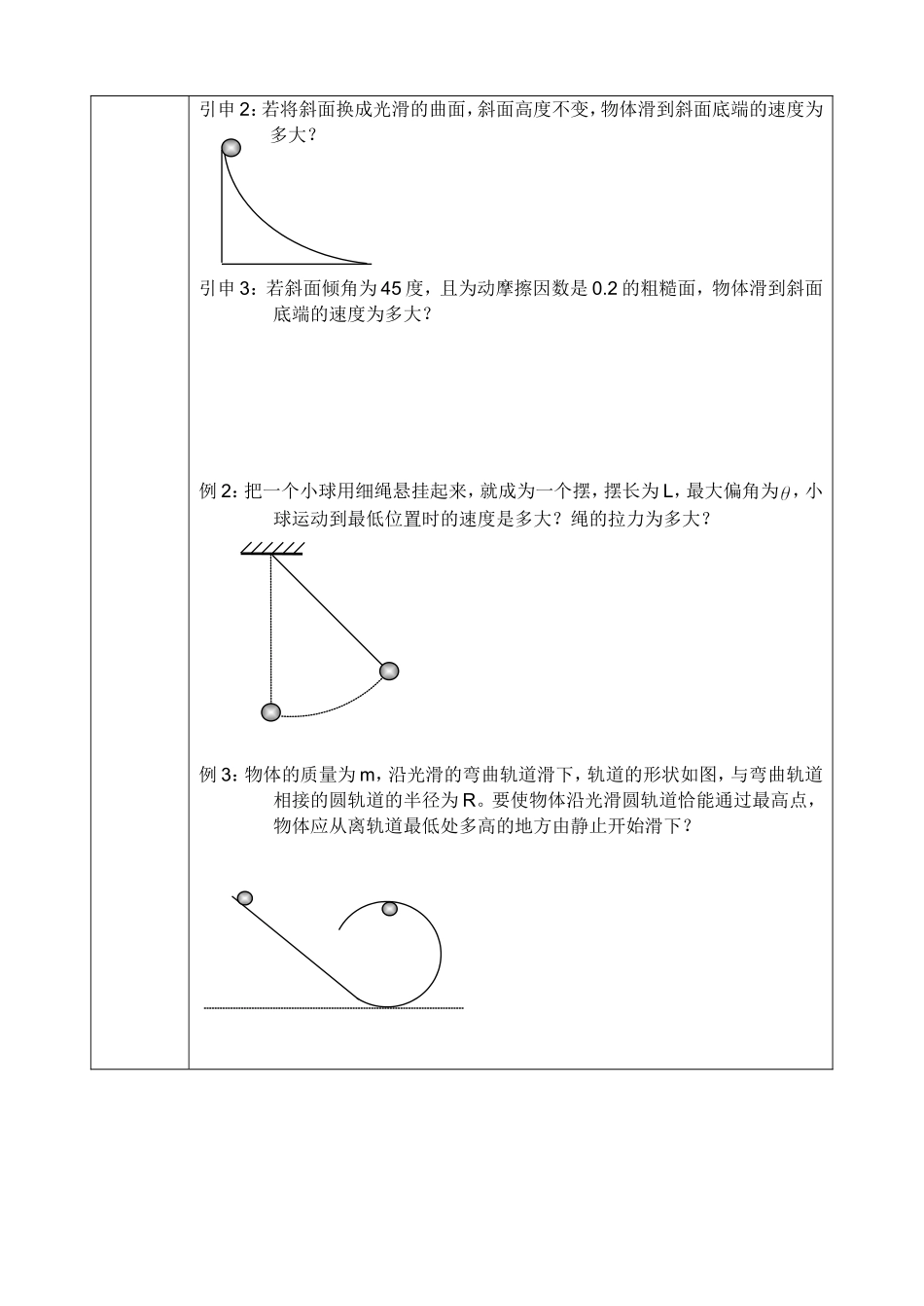 机械能守恒定律的应用_第2页