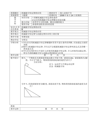 机械能守恒定律的应用