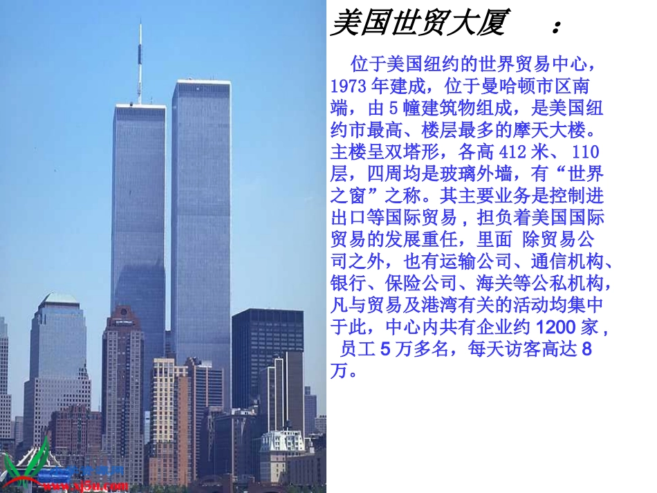 西师大版五年级语文下册《遇难者的第三个电话2》PPT课件_第3页