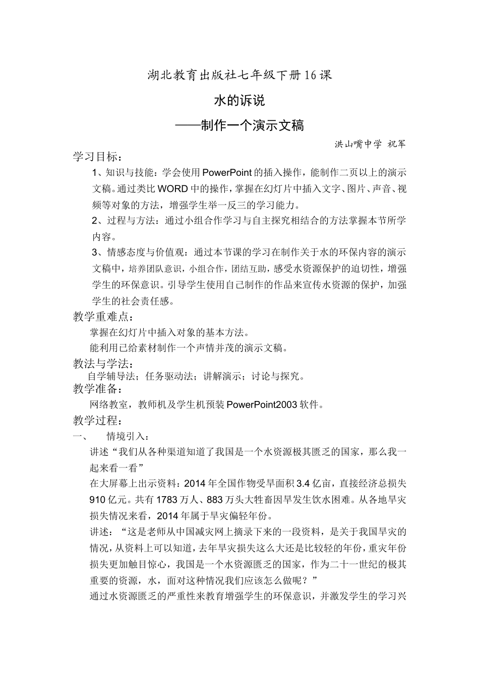 《水的诉说》教学设计_第1页