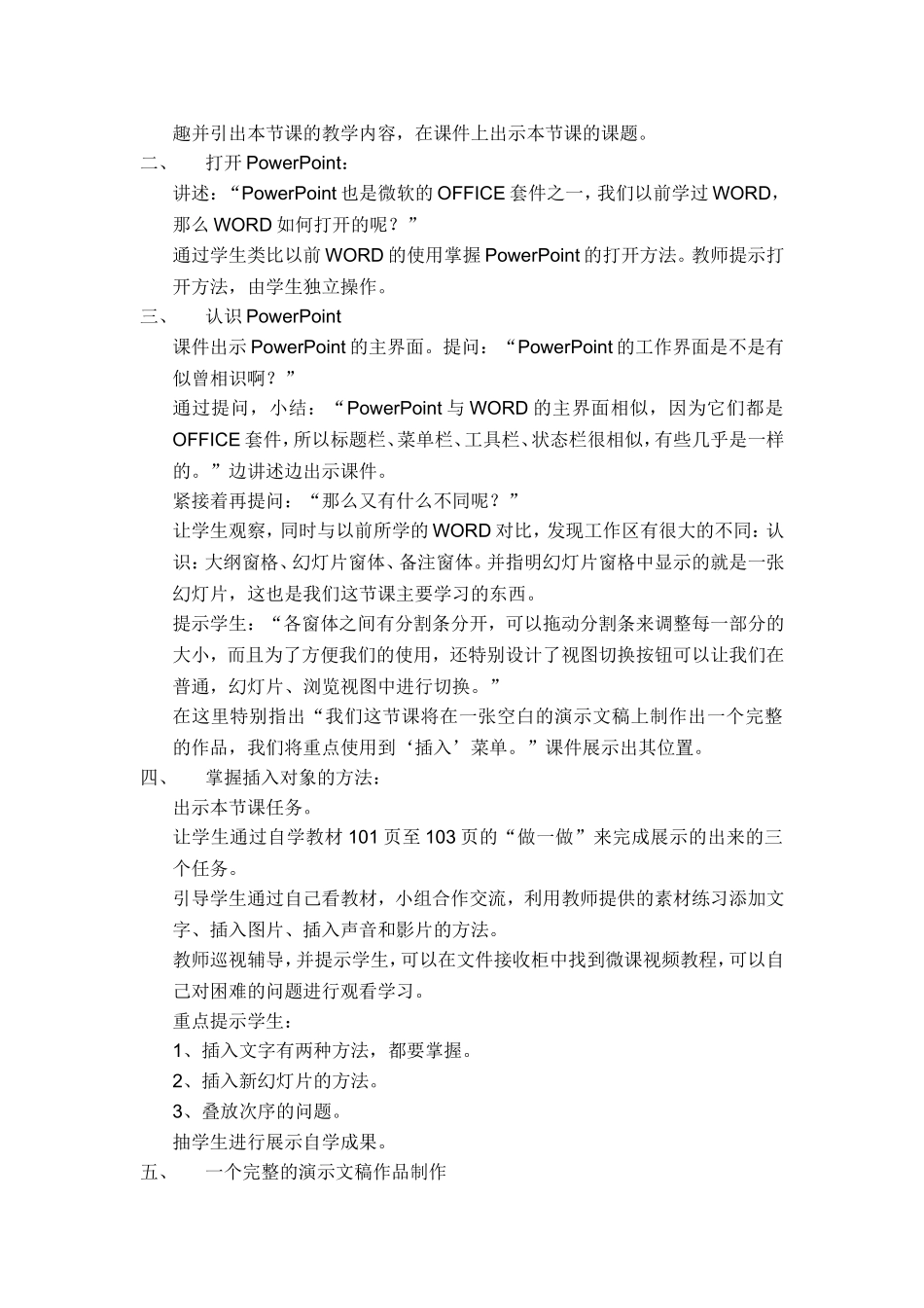《水的诉说》教学设计_第2页