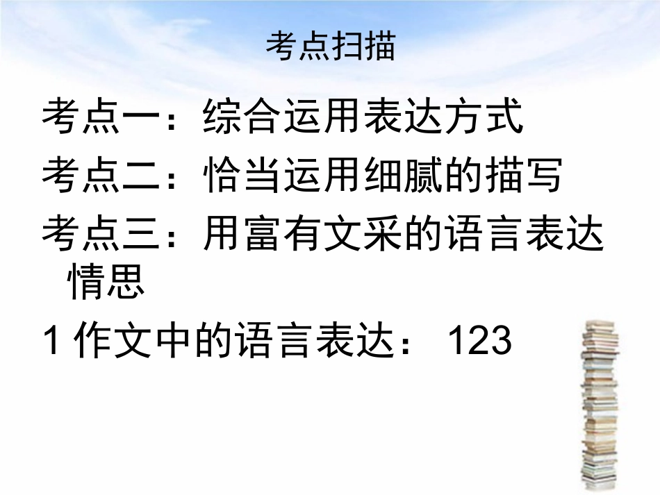 作文语言表达_第2页