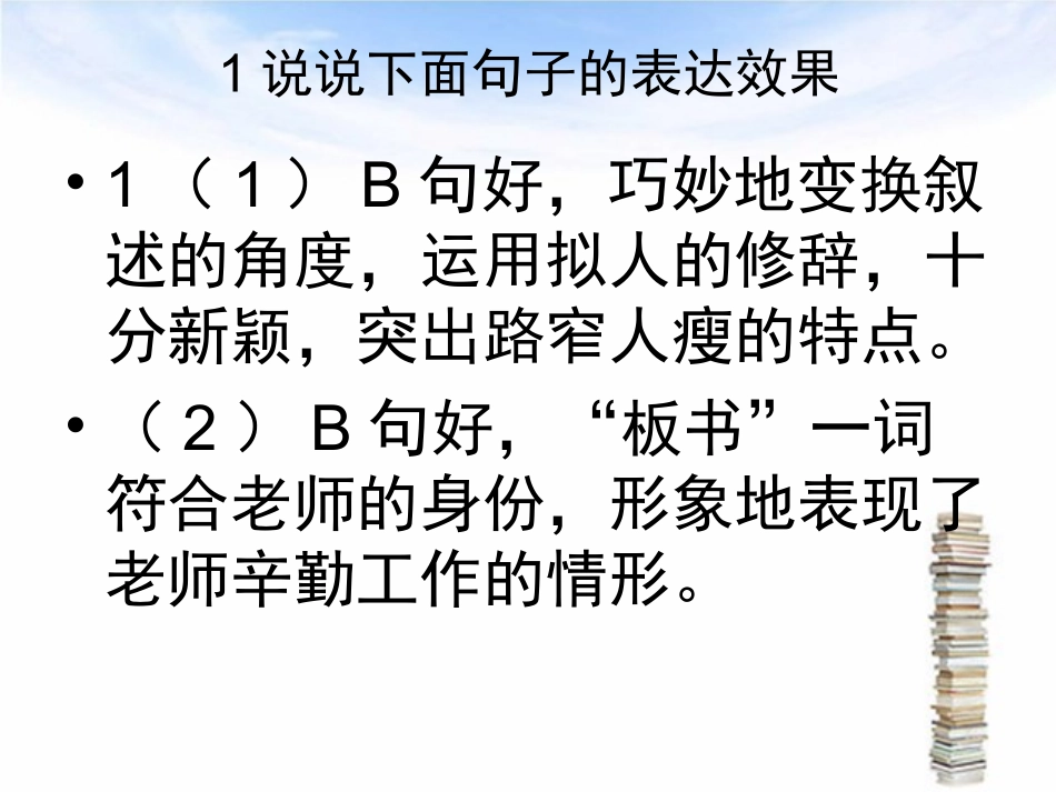 作文语言表达_第3页
