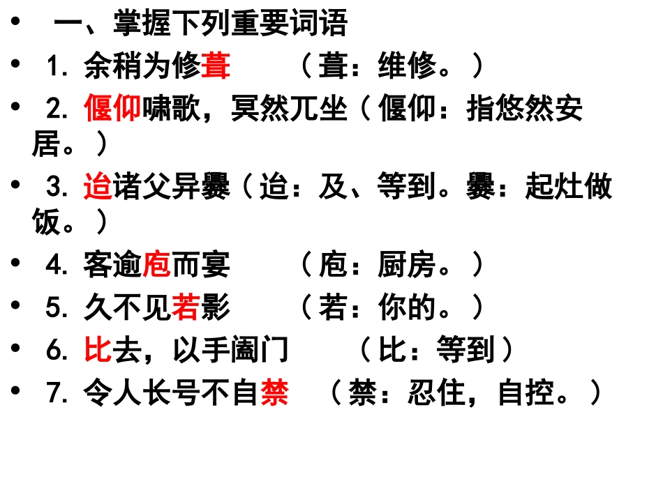 项脊轩志文言知识归纳_第1页