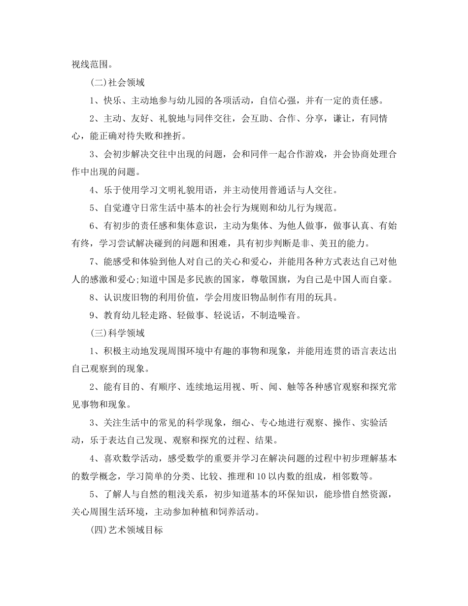 学前班保育员个人工作计划范文_第3页