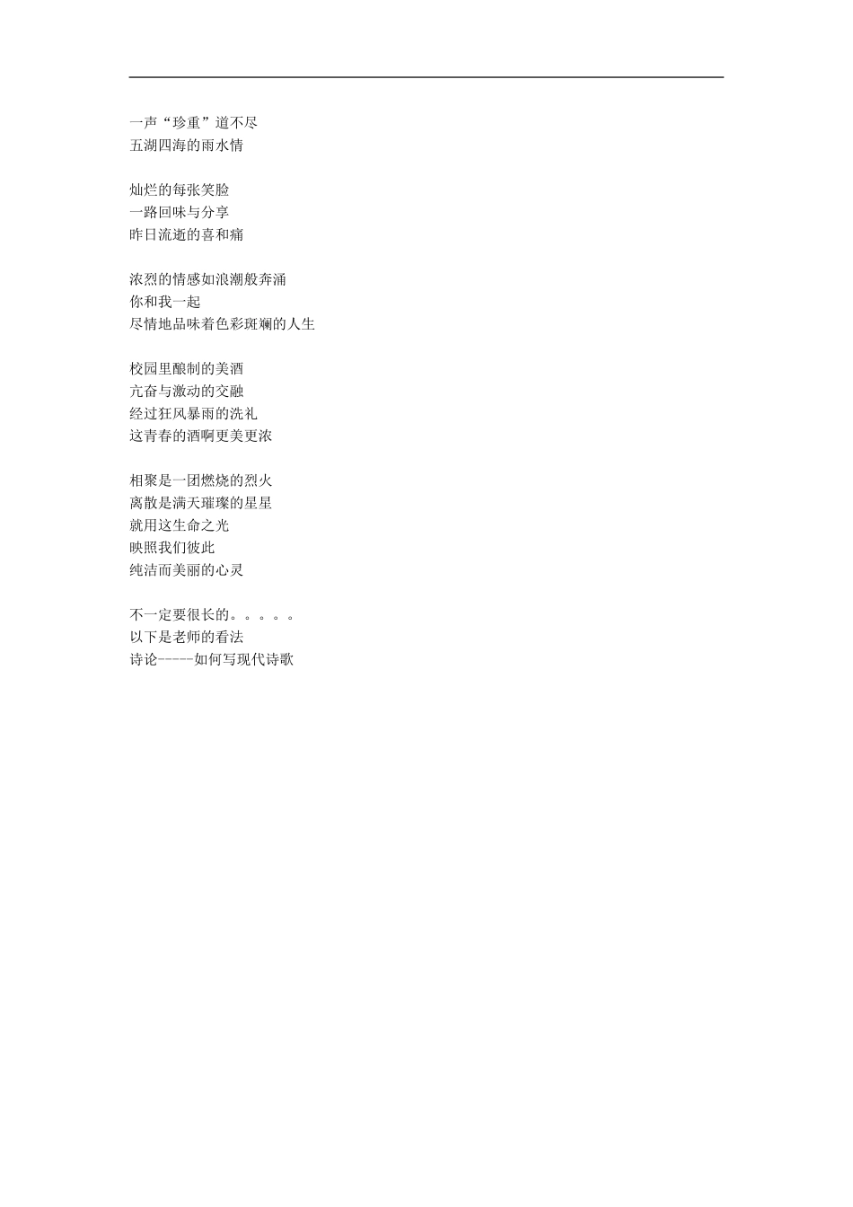 小学诗歌范文_第3页