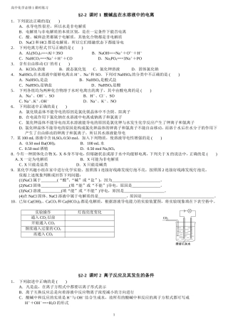 离子反应课时作业