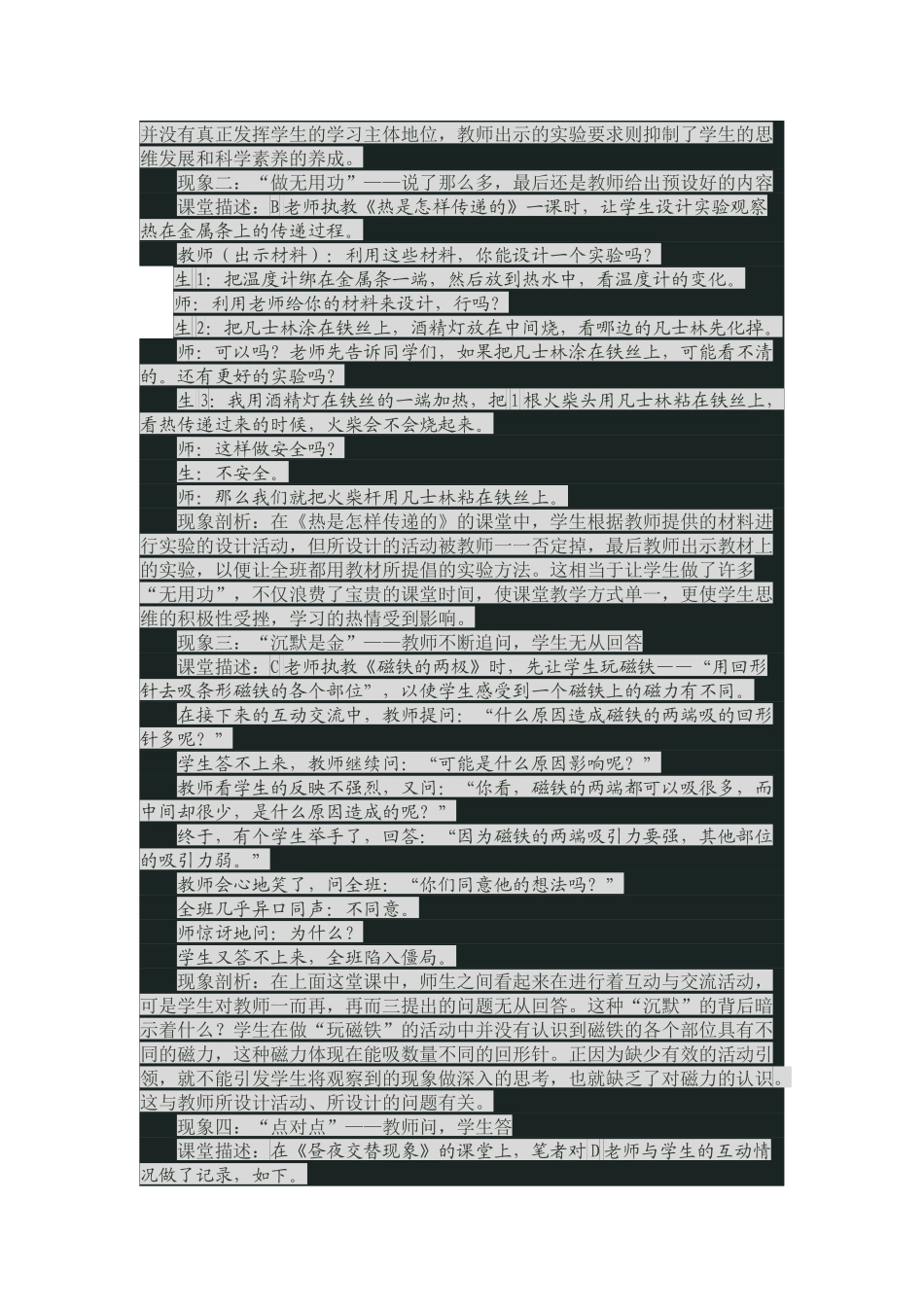小学科学课堂中师生_第2页