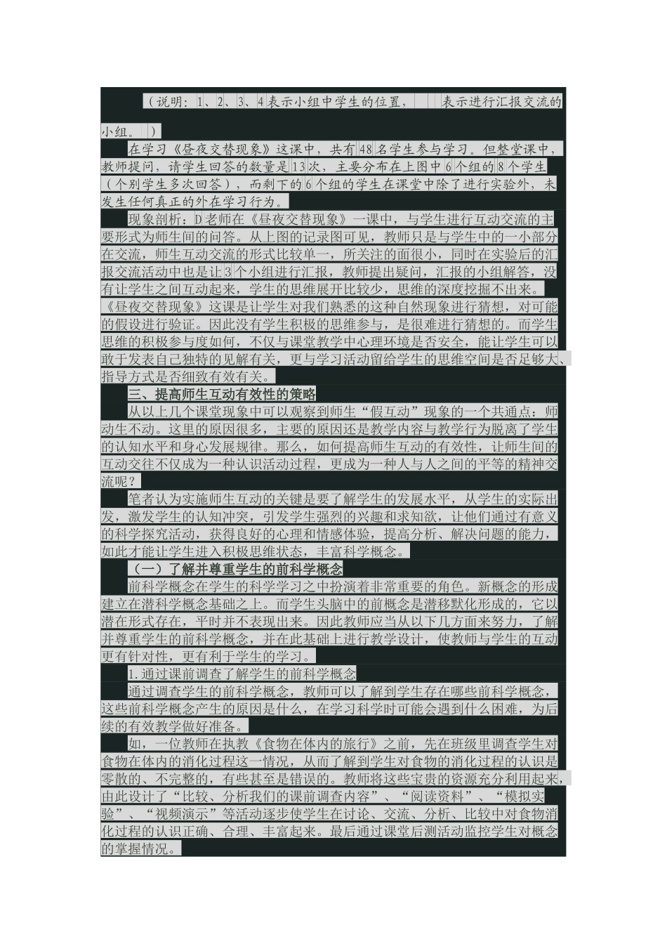 小学科学课堂中师生_第3页