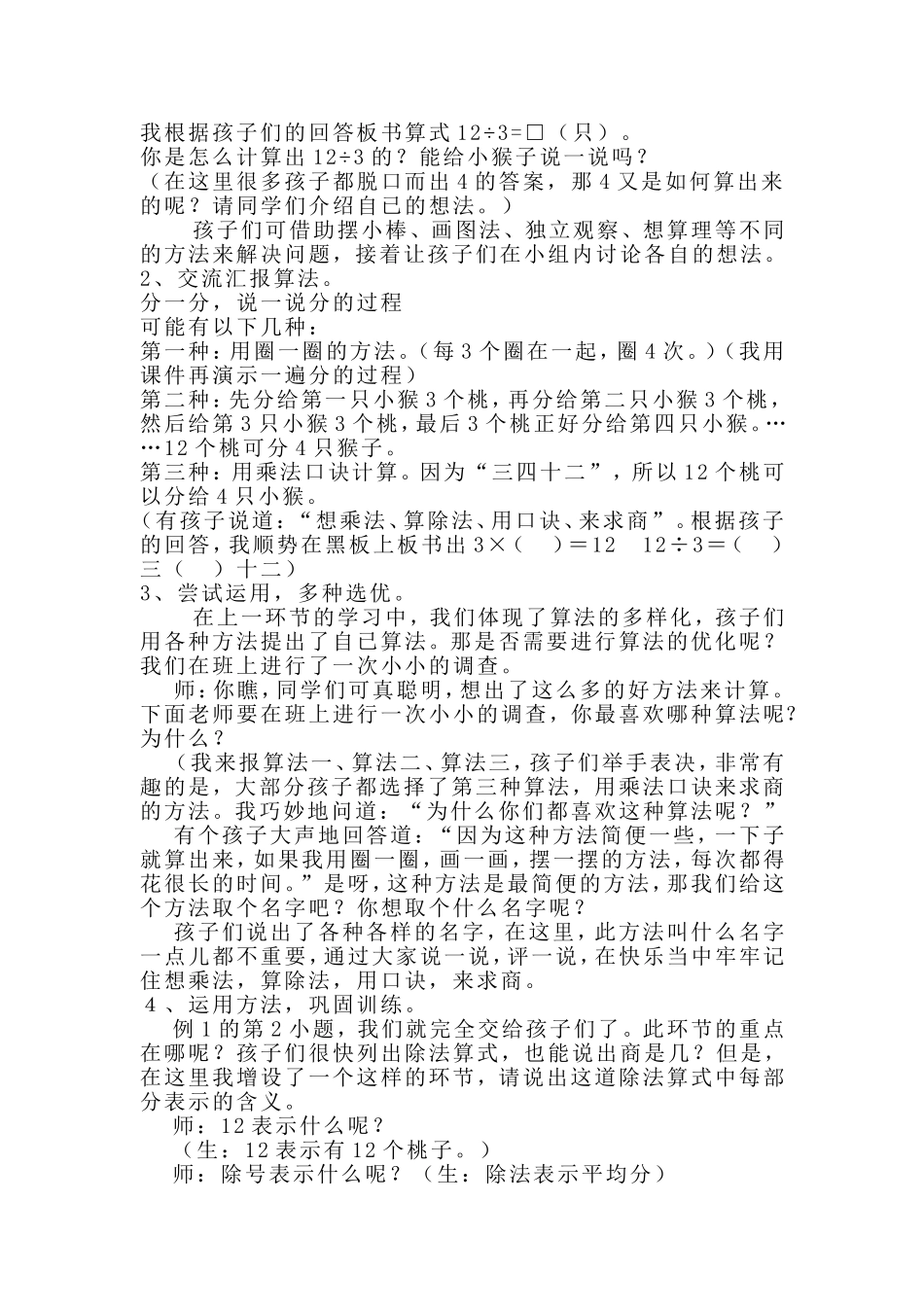 《用2-6的乘法口诀求商》教学设计_第2页