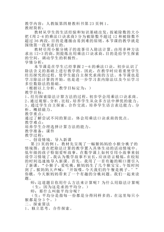 《用2-6的乘法口诀求商》教学设计