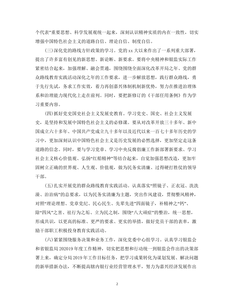 中心组理论学习计划范本_第2页