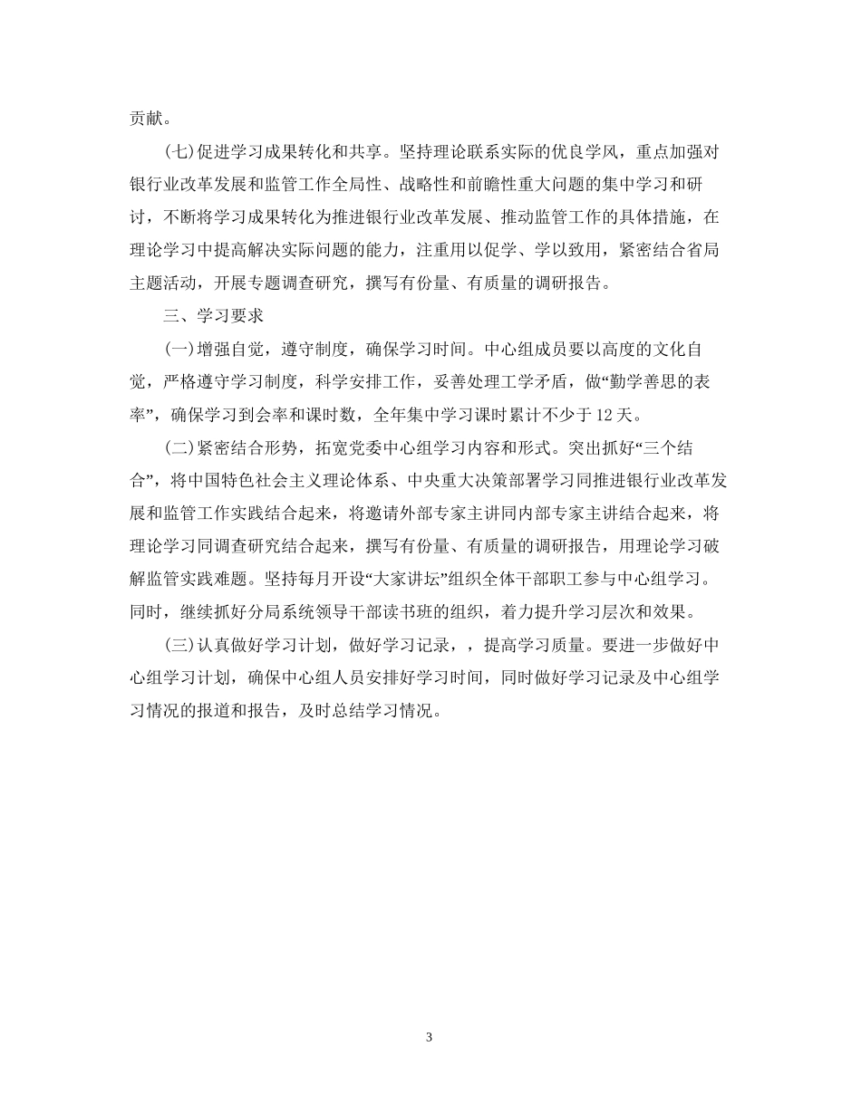 中心组理论学习计划范本_第3页