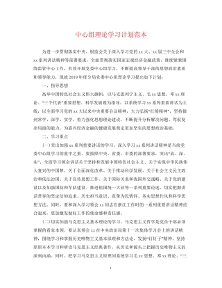 中心组理论学习计划范本