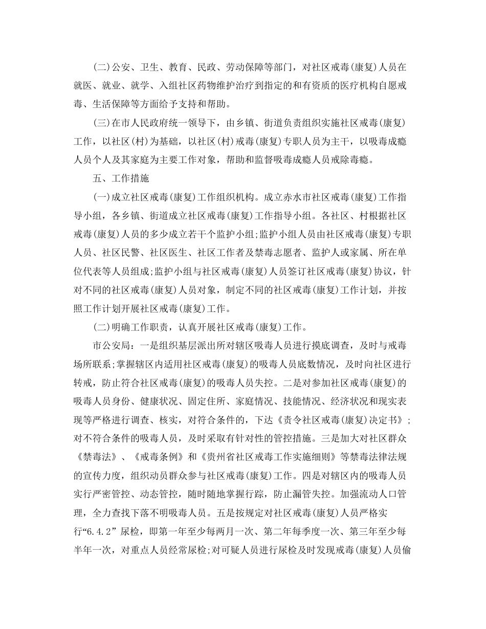社区戒毒康复工作计划范本_第2页
