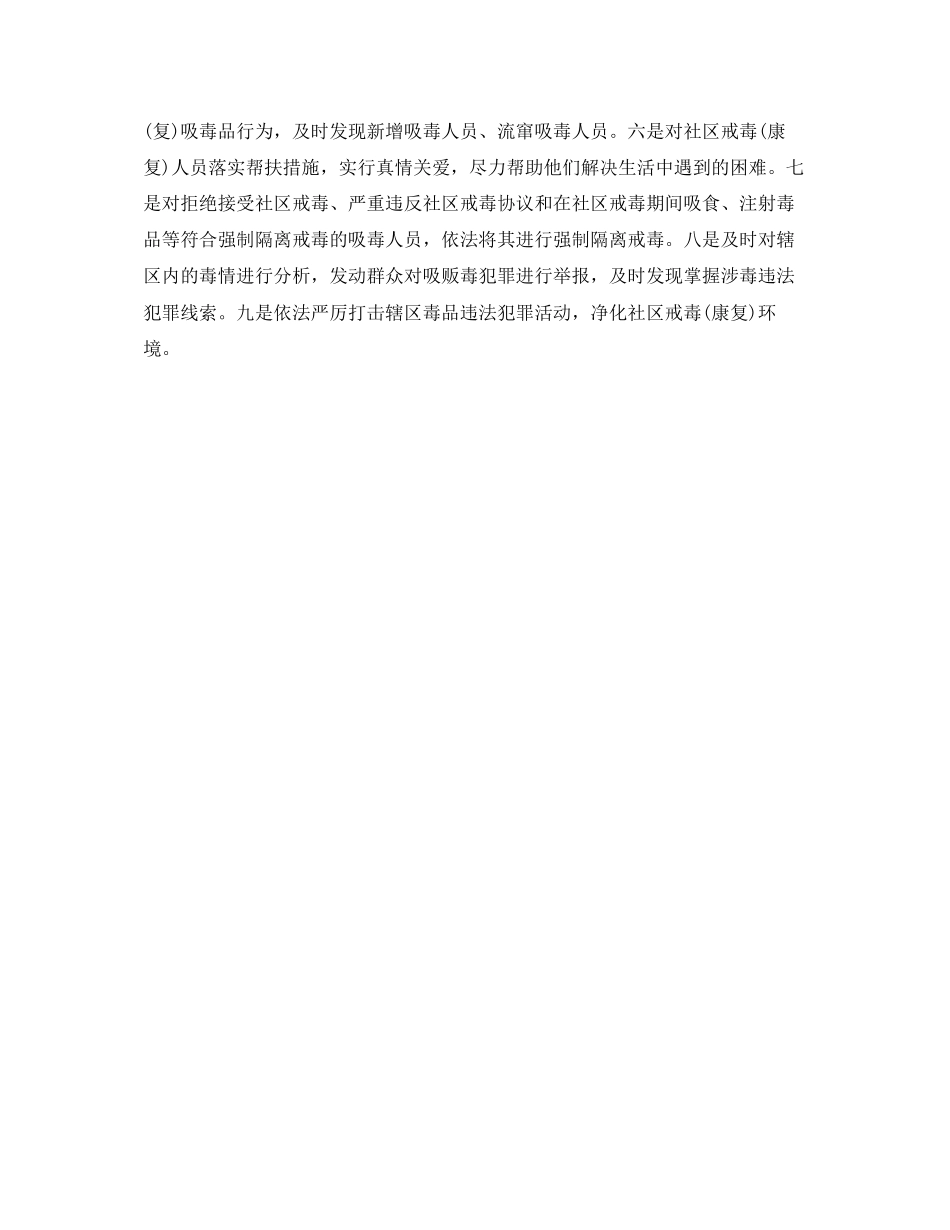 社区戒毒康复工作计划范本_第3页