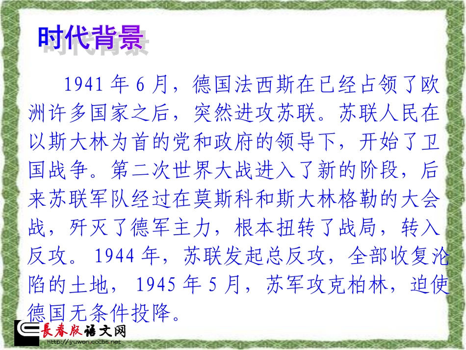 长春版六年级上册《夜莺的歌声》PPT课件 (3)_第3页