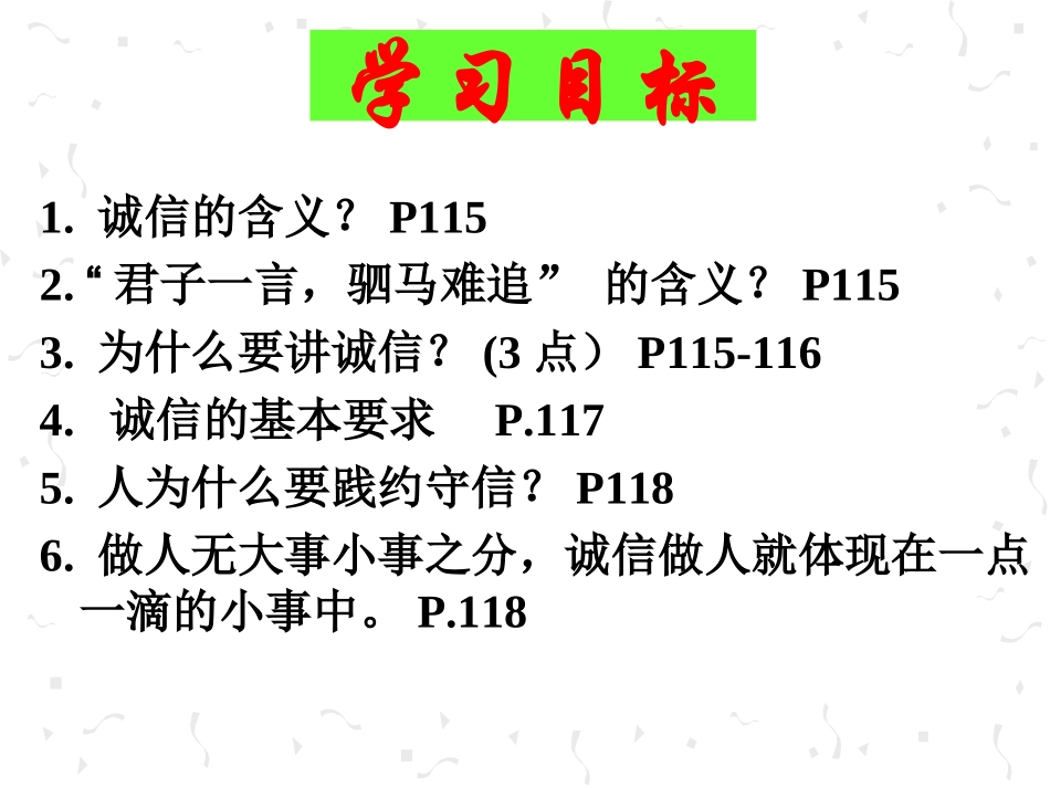《诚信是金》之诚信的重要性微课_第2页