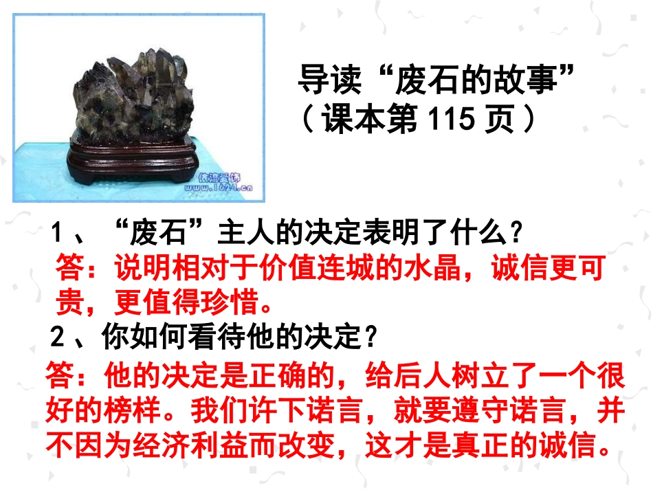《诚信是金》之诚信的重要性微课_第3页