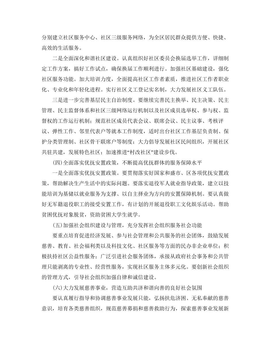 社区民政工作计划书_第2页