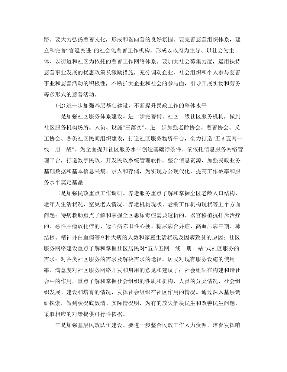 社区民政工作计划书_第3页