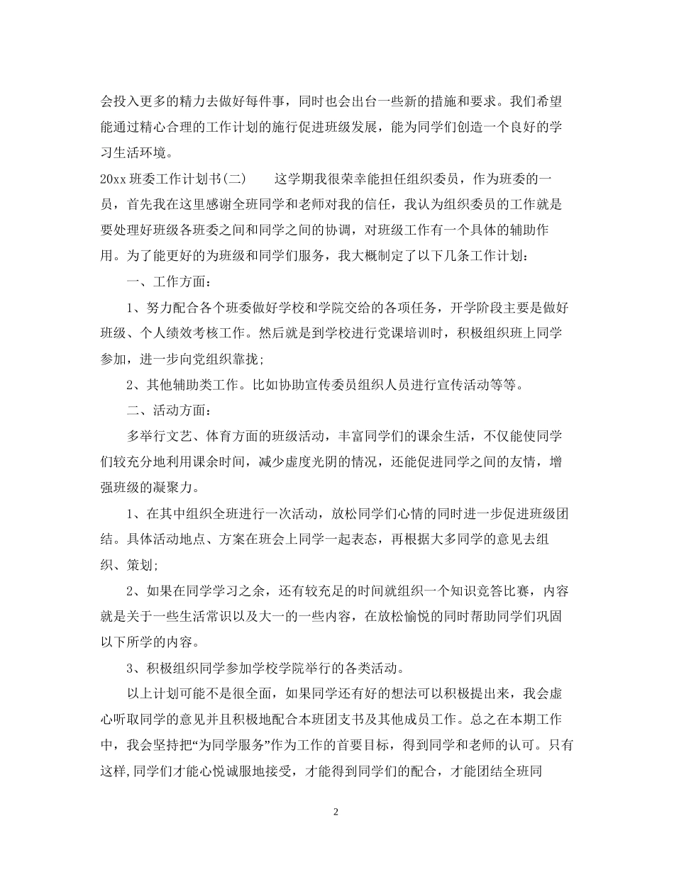 班委工作计划书_第2页