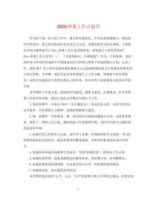 班委工作计划书