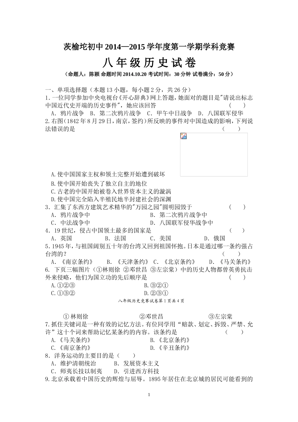 八年级上学期竞赛试题_第1页