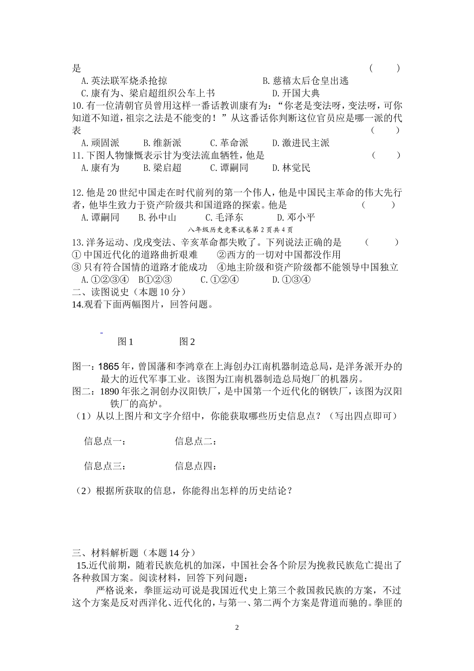 八年级上学期竞赛试题_第2页